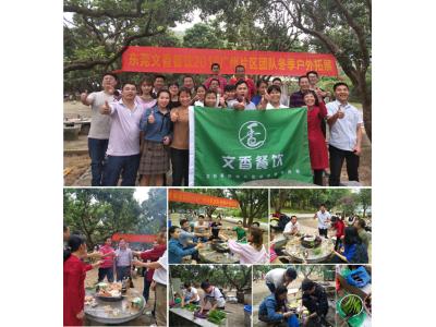 文香餐飲廣州片區(qū)食堂服務(wù)團(tuán)隊(duì)冬季戶外拓展活動(dòng)圓滿舉行