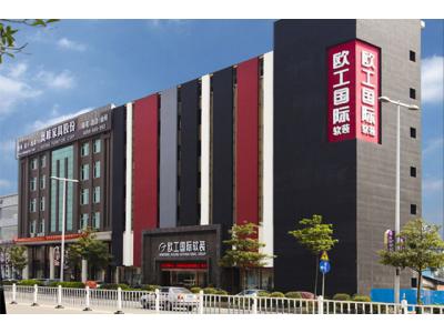 歐工軟裝集團(tuán)